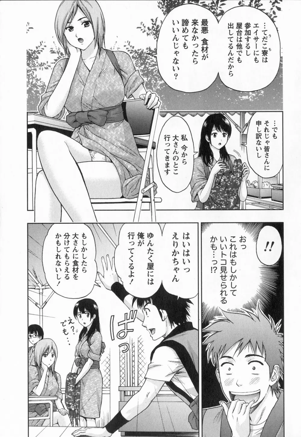 びんかん パパイヤッ娘！ Page.104