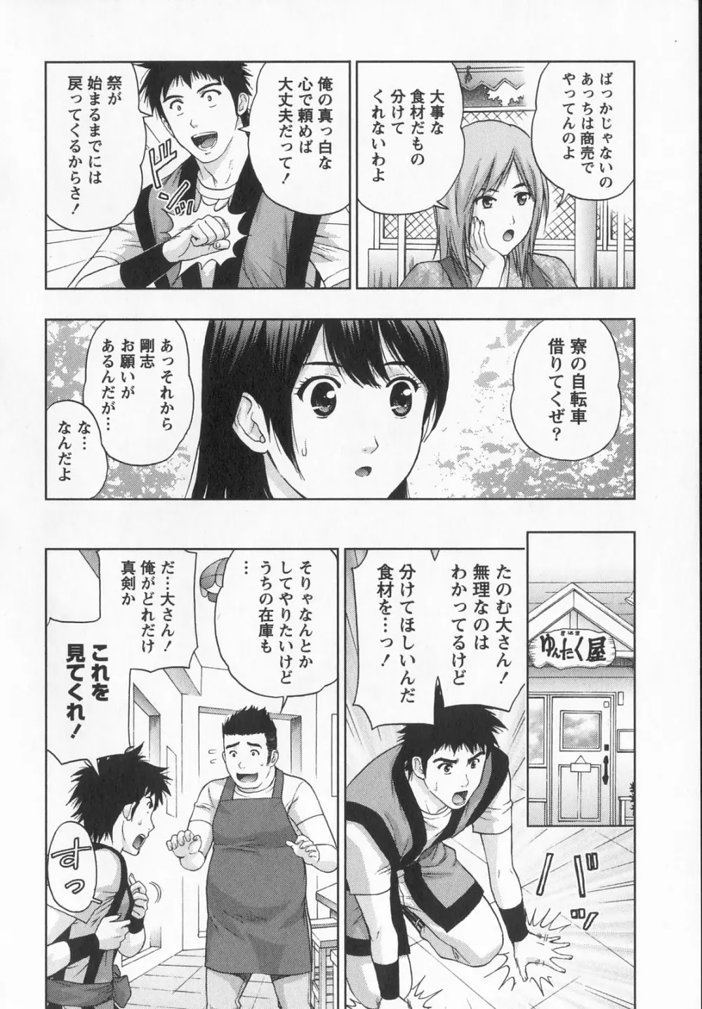 びんかん パパイヤッ娘！ Page.105