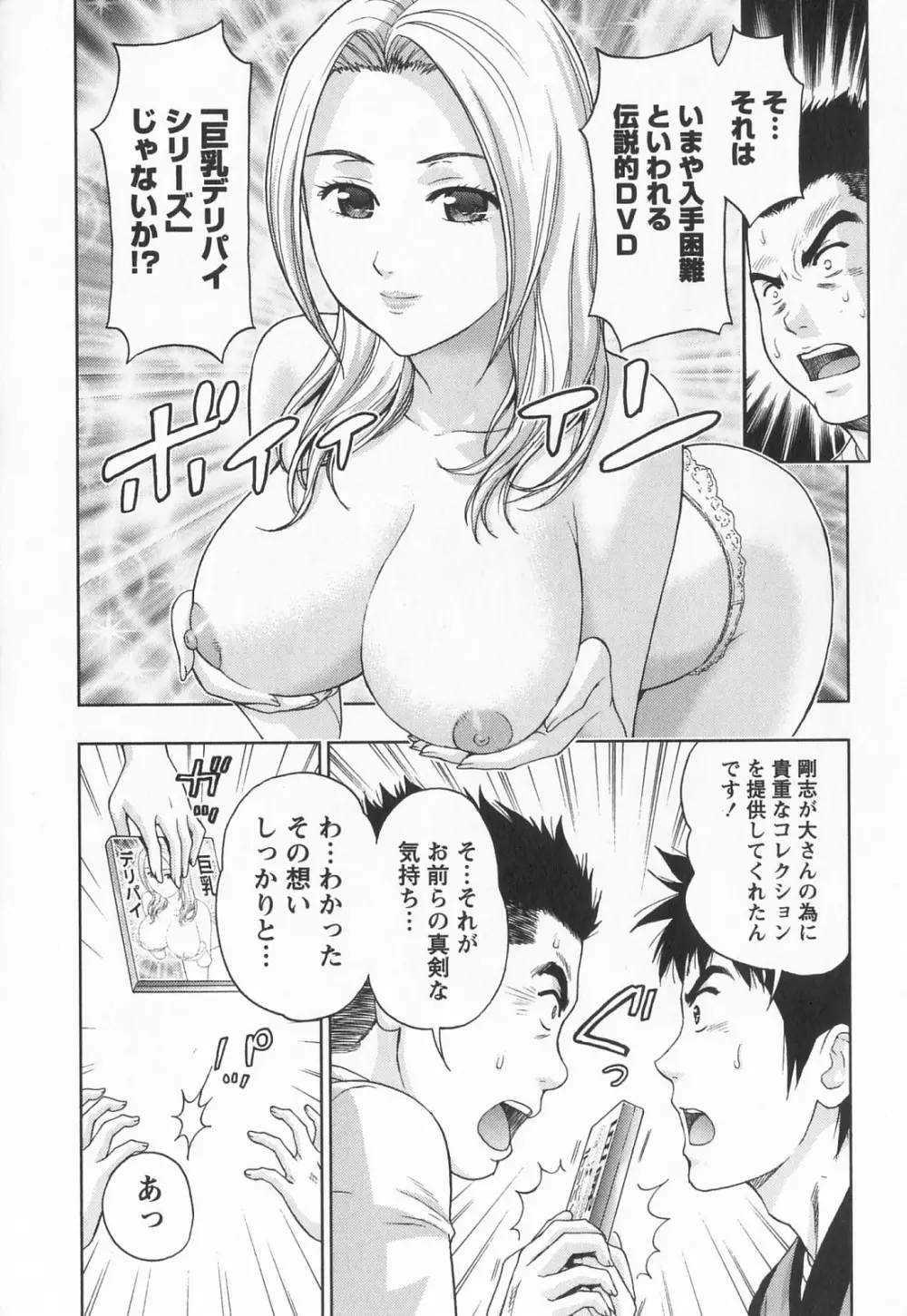 びんかん パパイヤッ娘！ Page.106