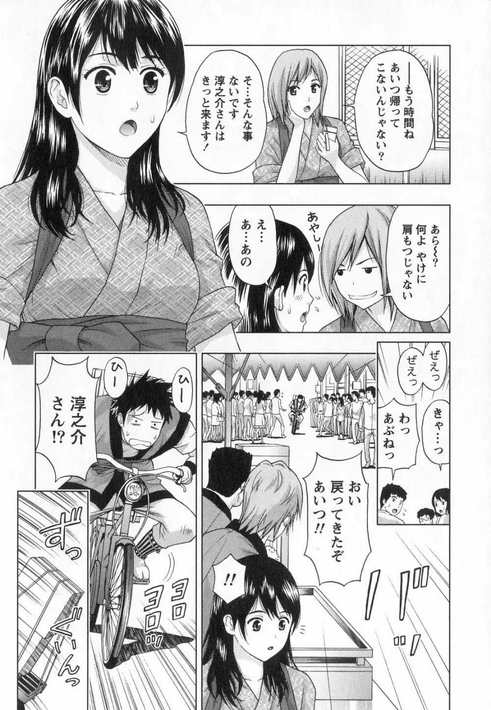 びんかん パパイヤッ娘！ Page.109