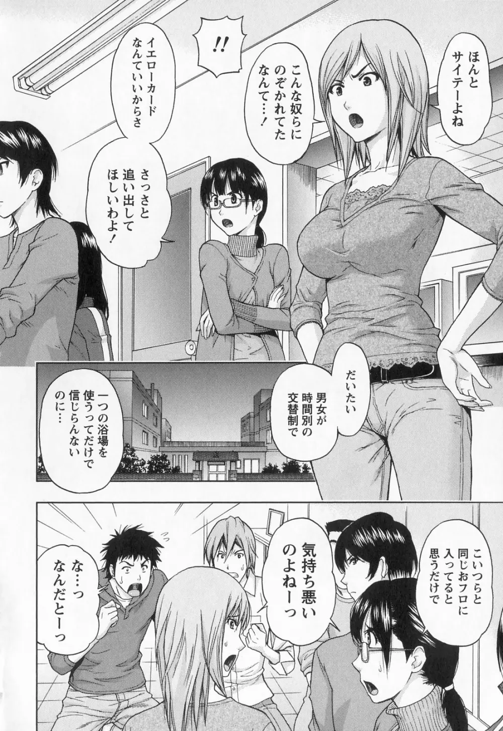 びんかん パパイヤッ娘！ Page.11