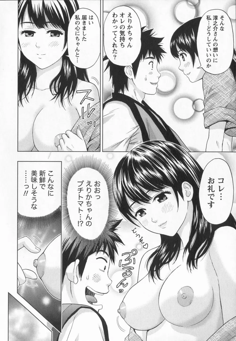 びんかん パパイヤッ娘！ Page.111