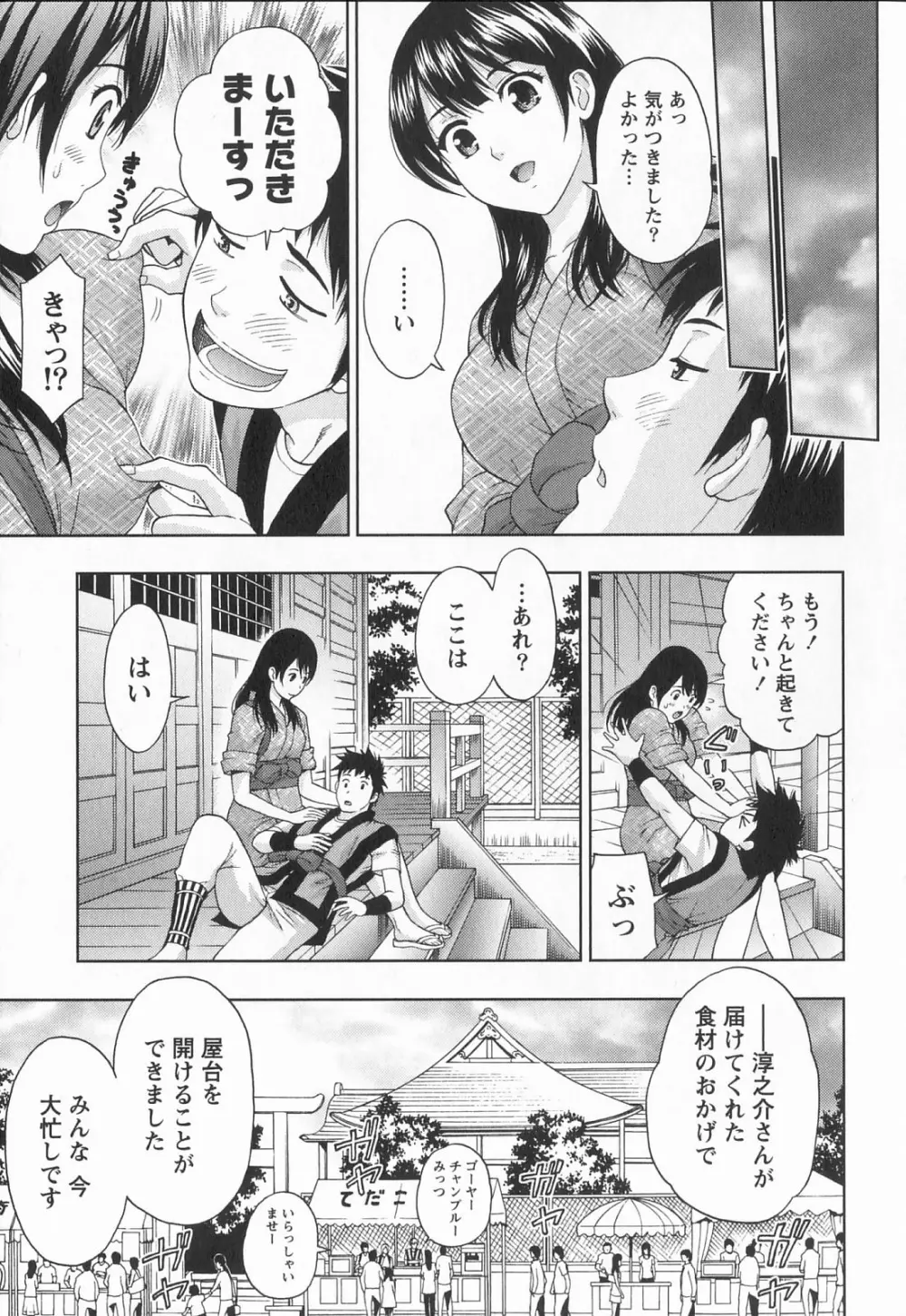 びんかん パパイヤッ娘！ Page.112