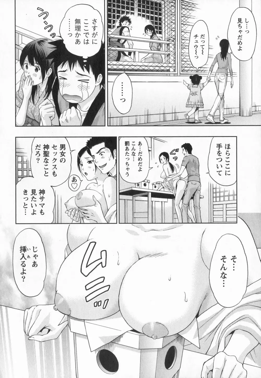 びんかん パパイヤッ娘！ Page.119