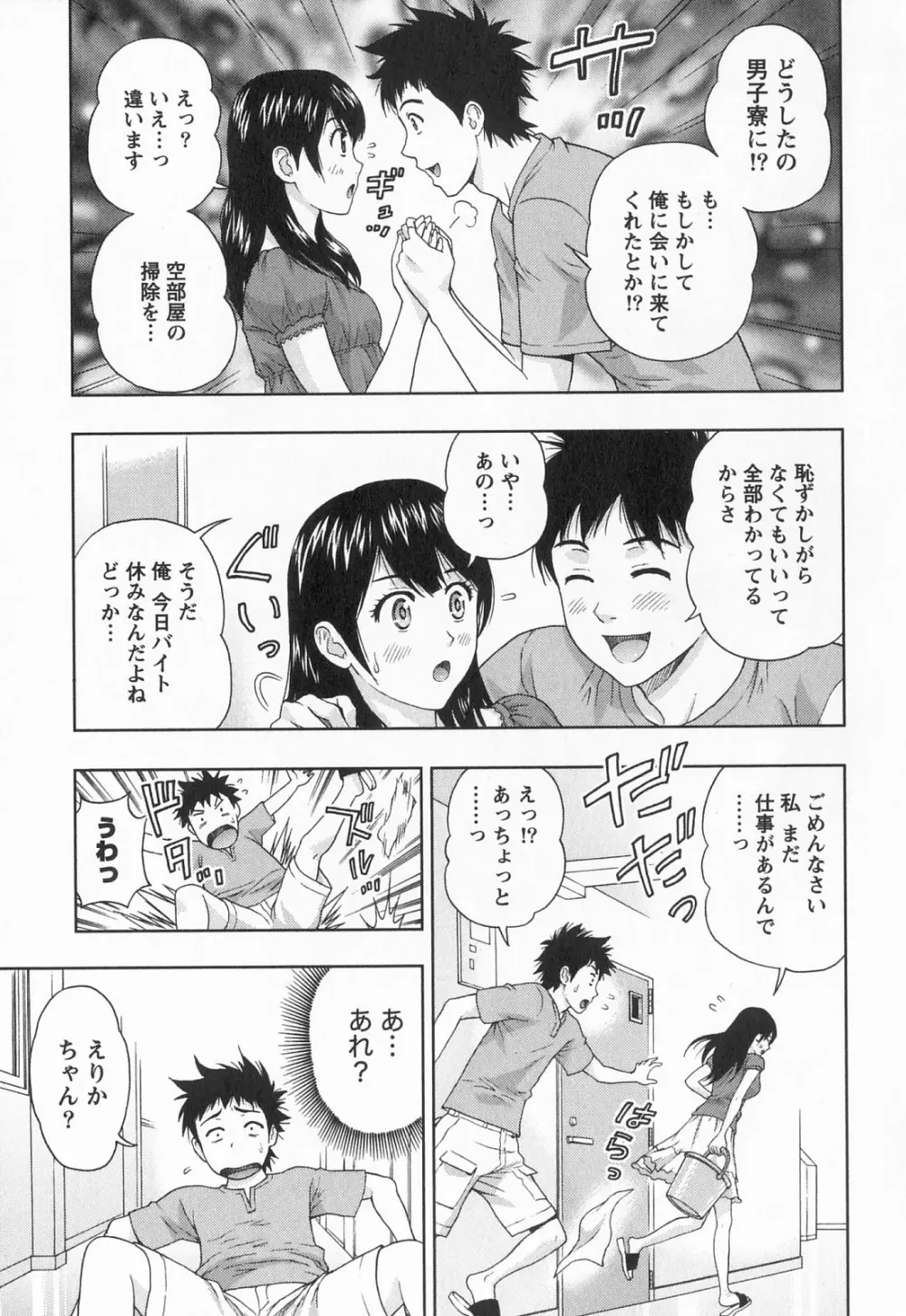 びんかん パパイヤッ娘！ Page.126