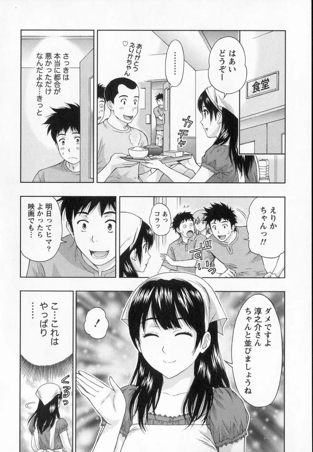 びんかん パパイヤッ娘！ Page.127