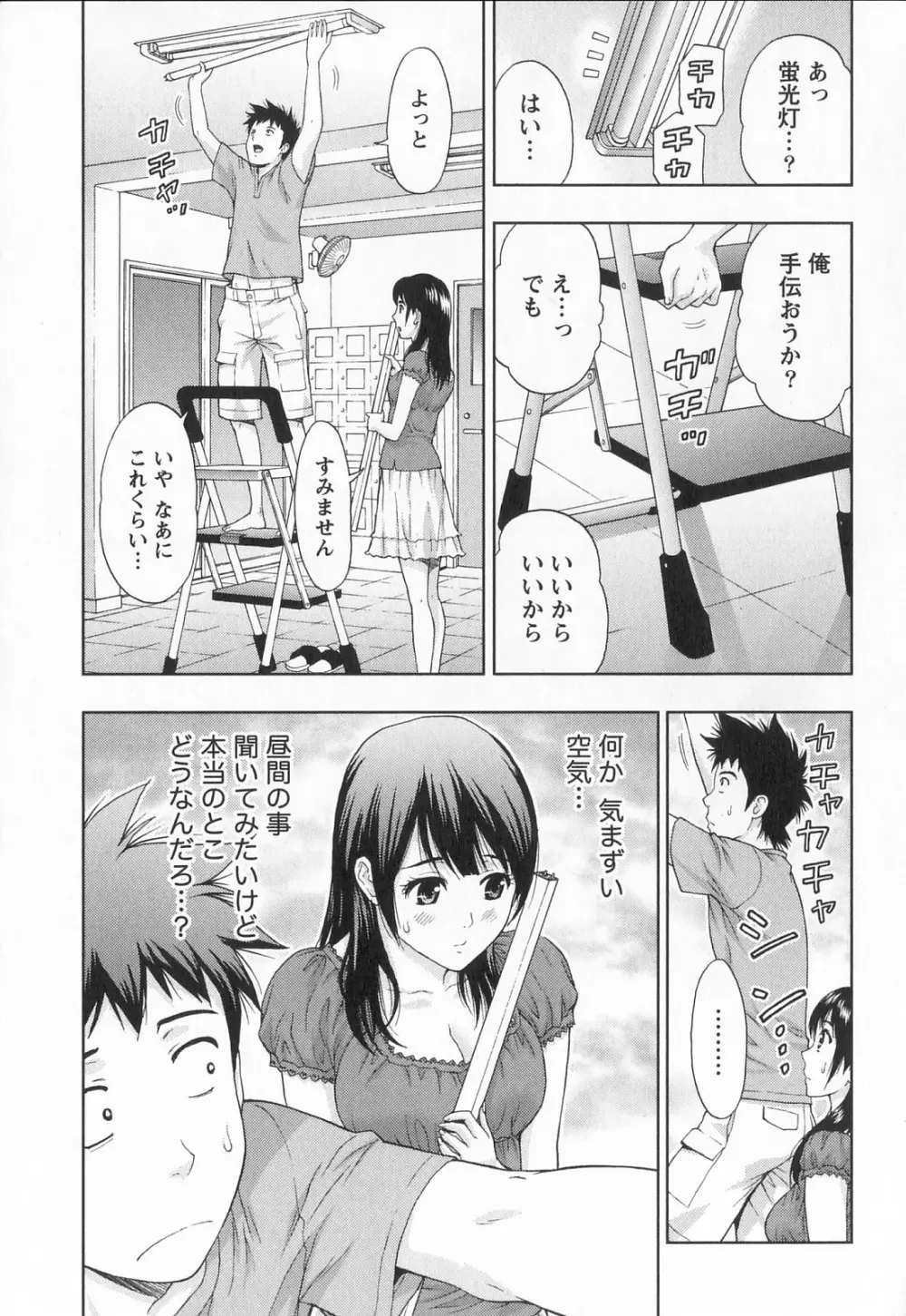 びんかん パパイヤッ娘！ Page.132