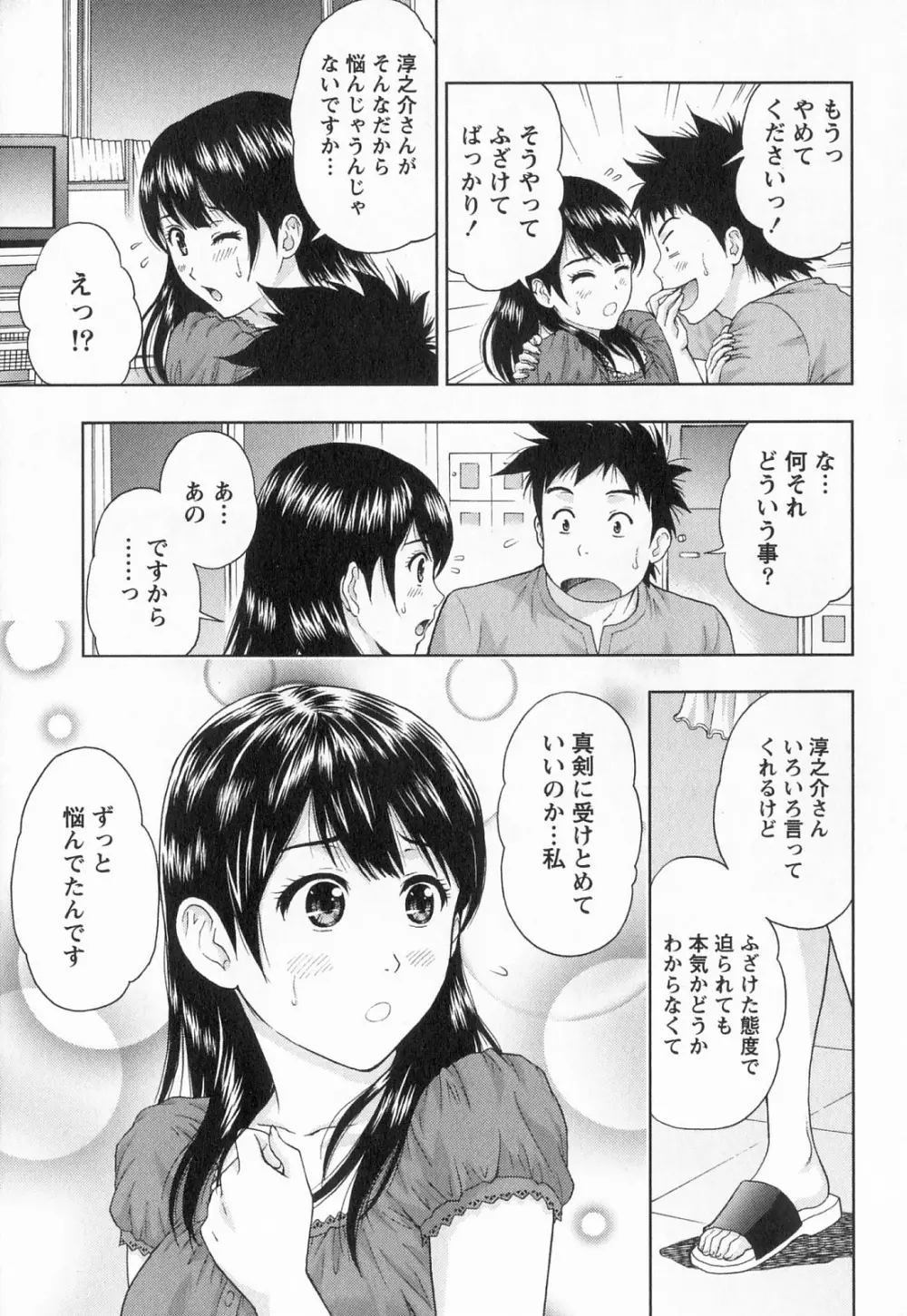 びんかん パパイヤッ娘！ Page.134