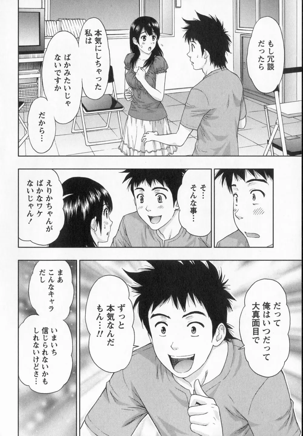 びんかん パパイヤッ娘！ Page.135