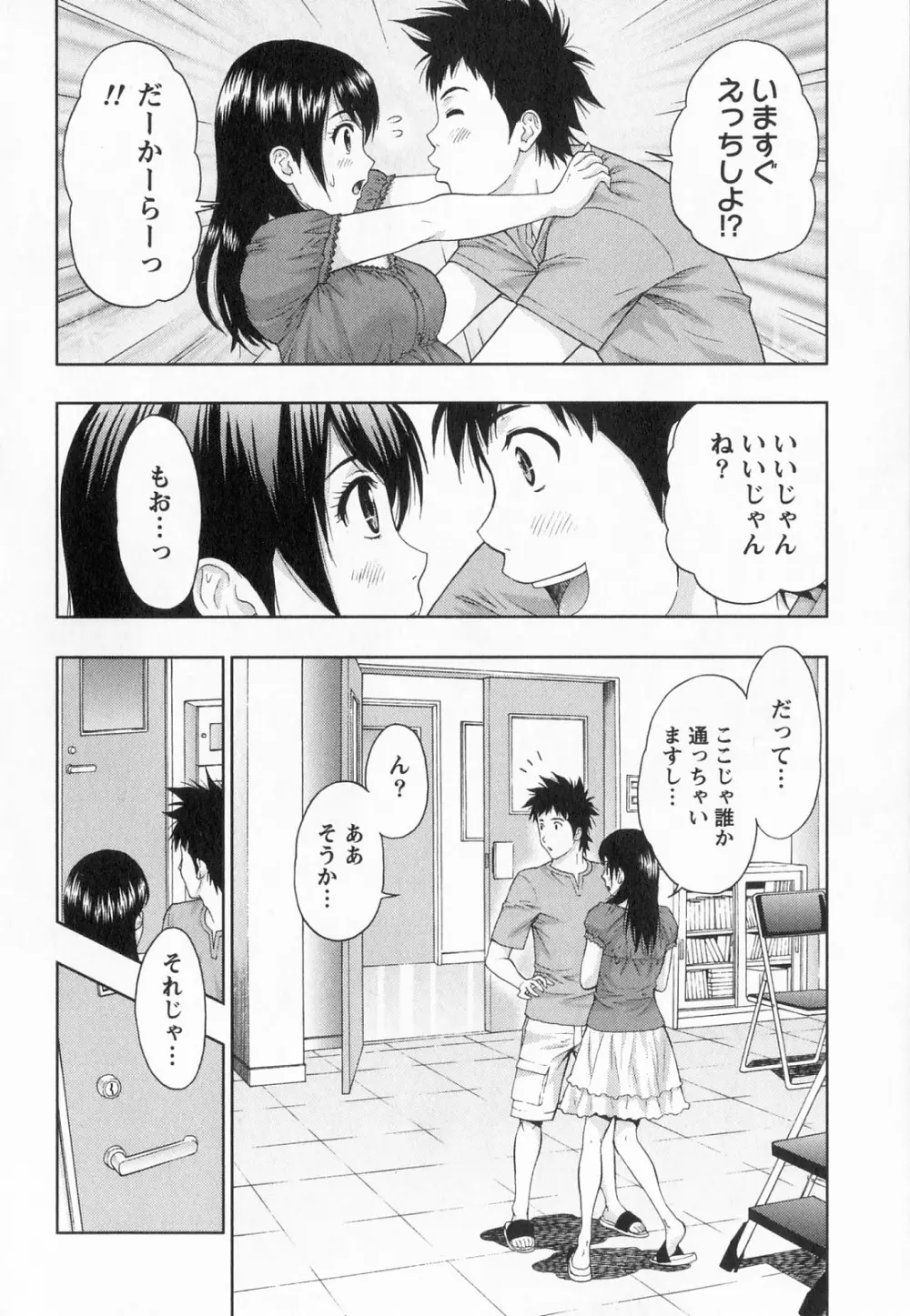 びんかん パパイヤッ娘！ Page.137