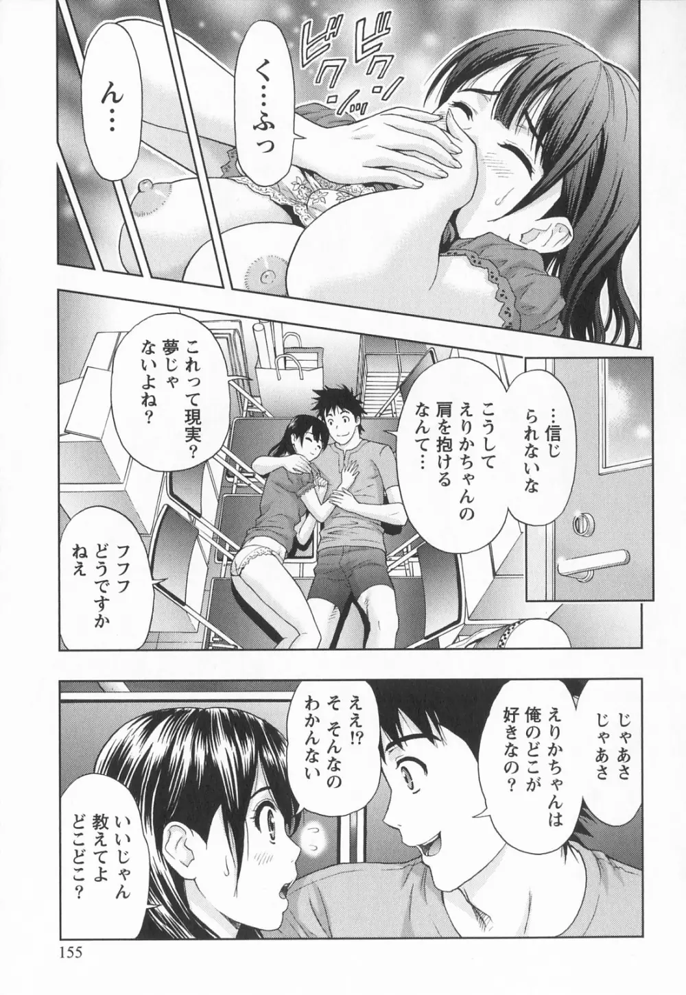 びんかん パパイヤッ娘！ Page.156