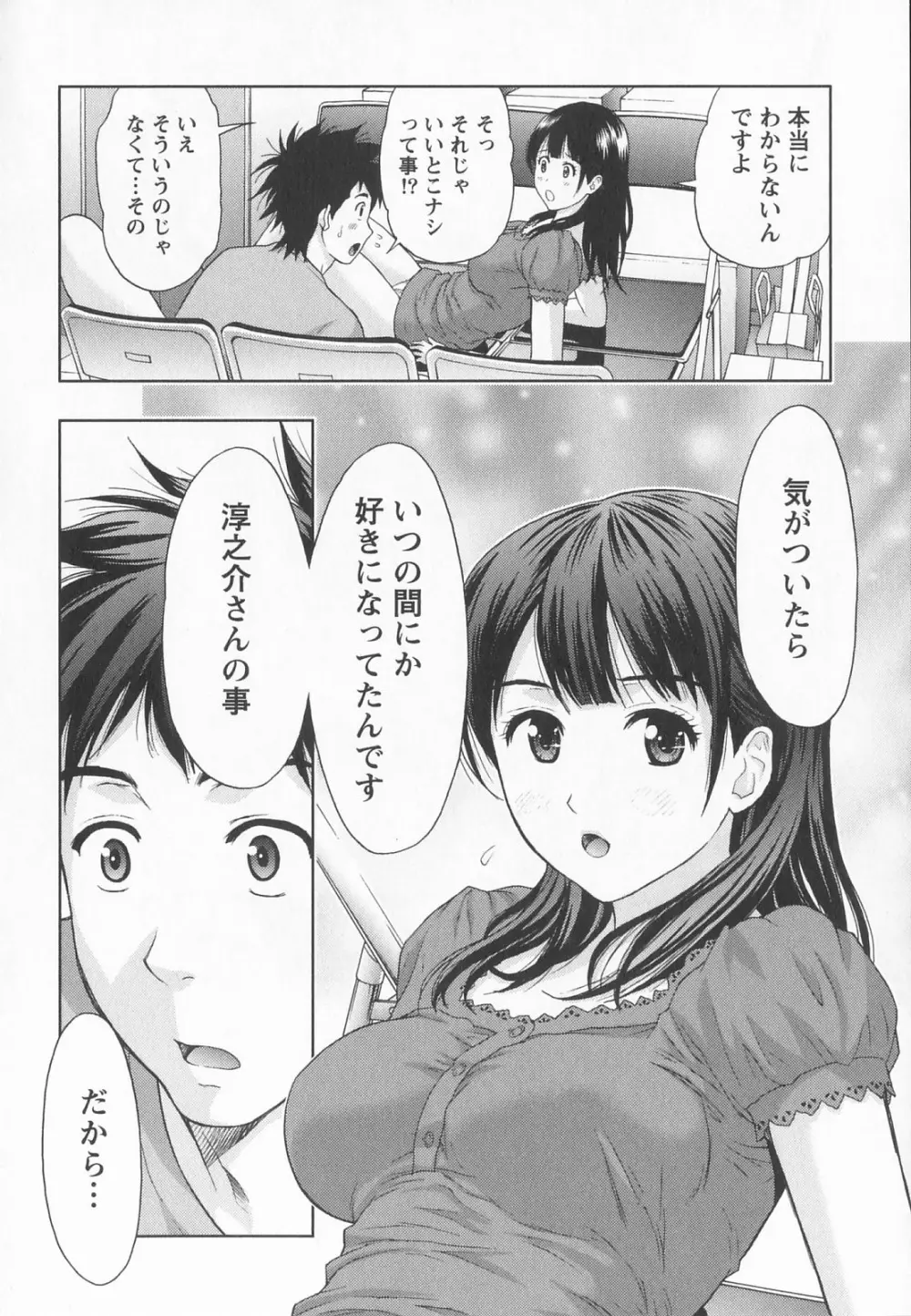 びんかん パパイヤッ娘！ Page.157