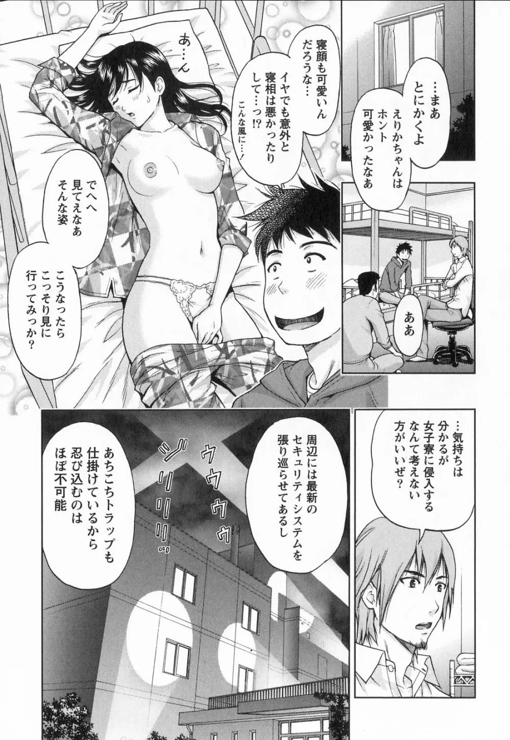 びんかん パパイヤッ娘！ Page.16