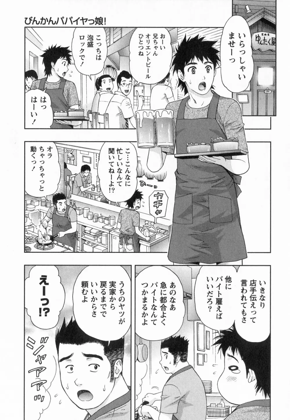 びんかん パパイヤッ娘！ Page.164