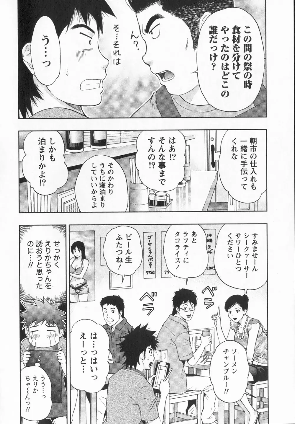 びんかん パパイヤッ娘！ Page.165