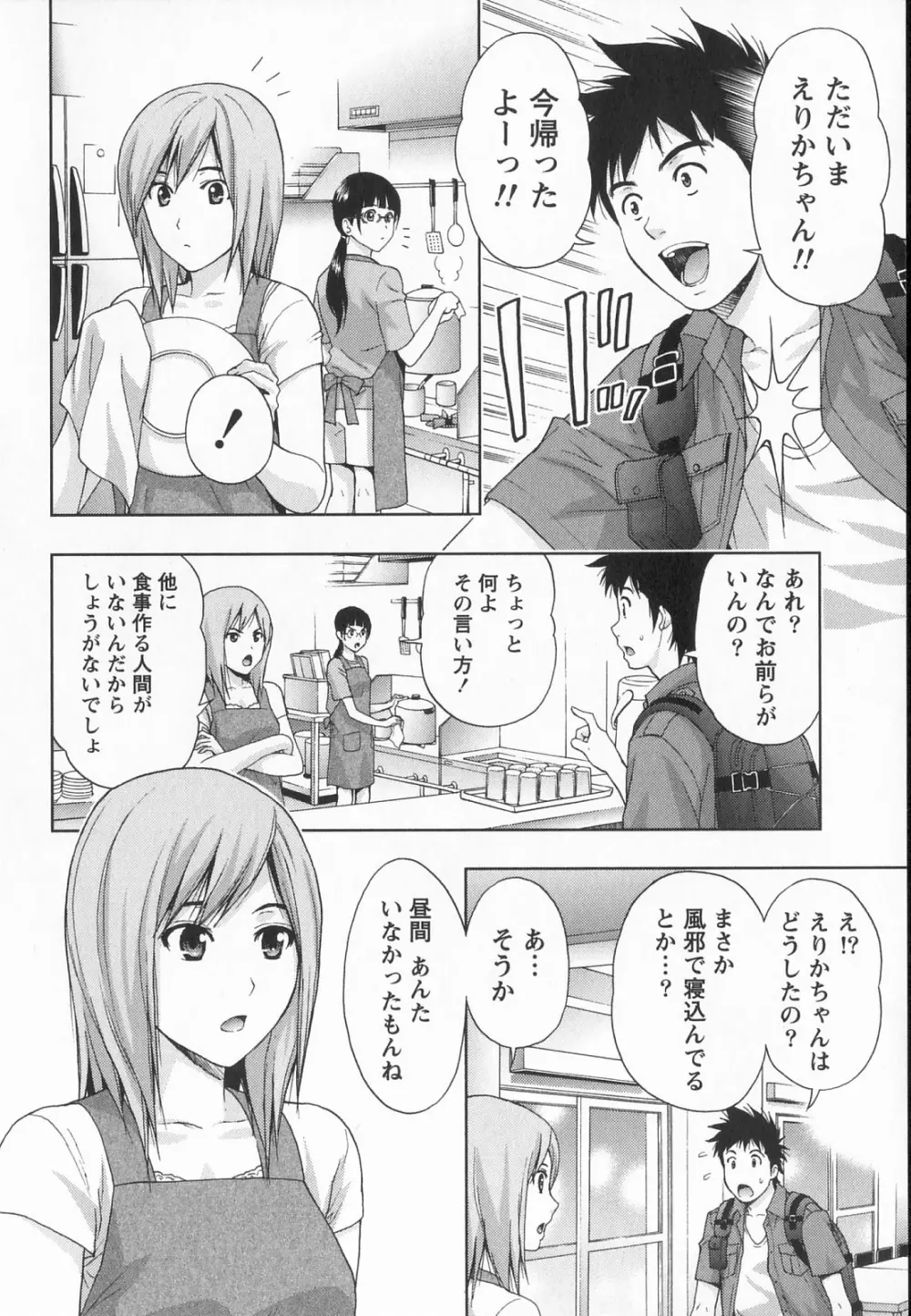 びんかん パパイヤッ娘！ Page.167