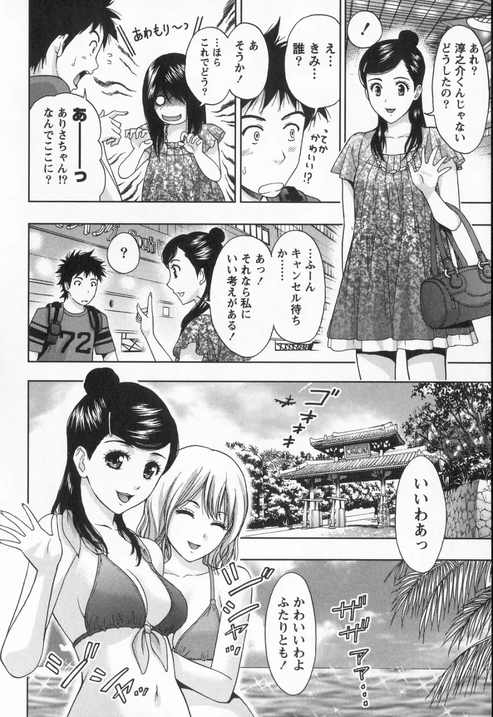 びんかん パパイヤッ娘！ Page.171