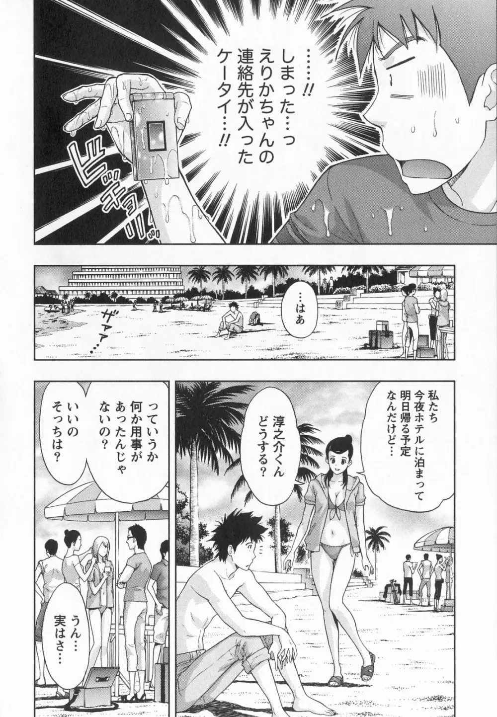 びんかん パパイヤッ娘！ Page.173