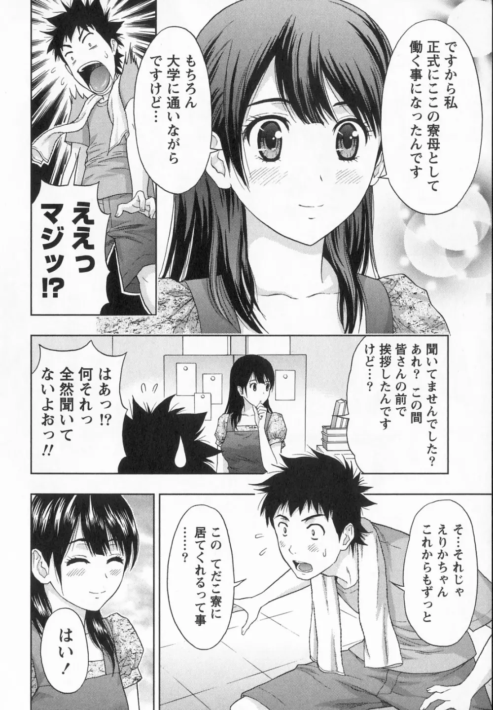 びんかん パパイヤッ娘！ Page.179