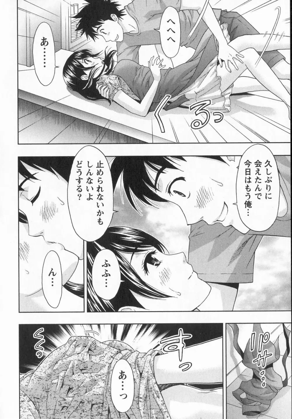 びんかん パパイヤッ娘！ Page.181