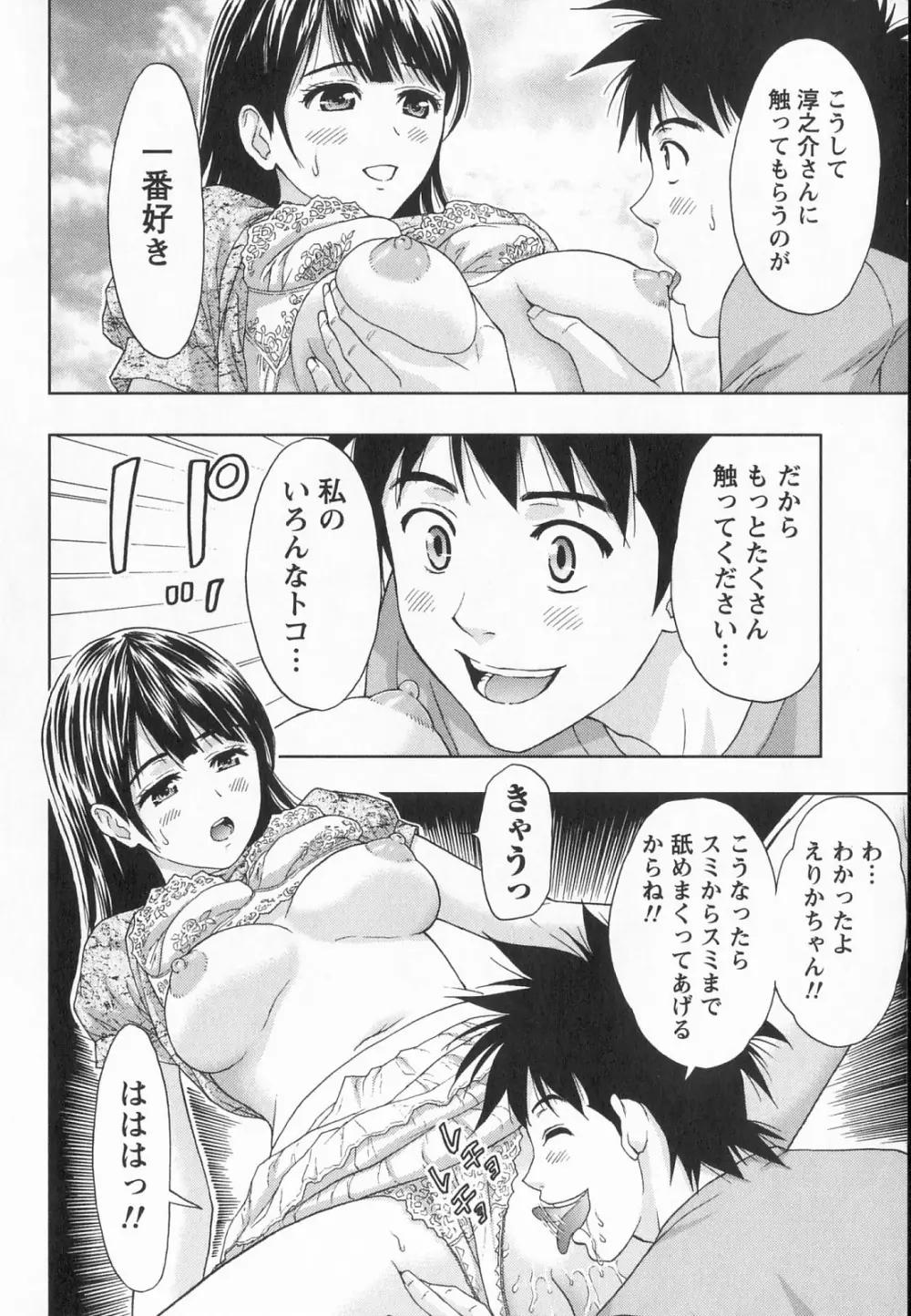 びんかん パパイヤッ娘！ Page.183