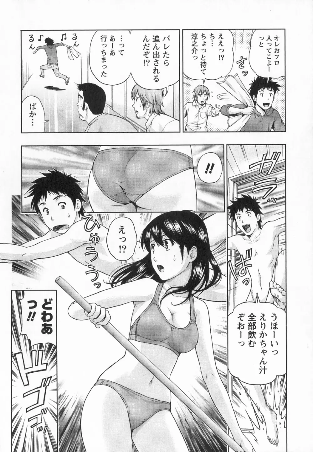 びんかん パパイヤッ娘！ Page.19