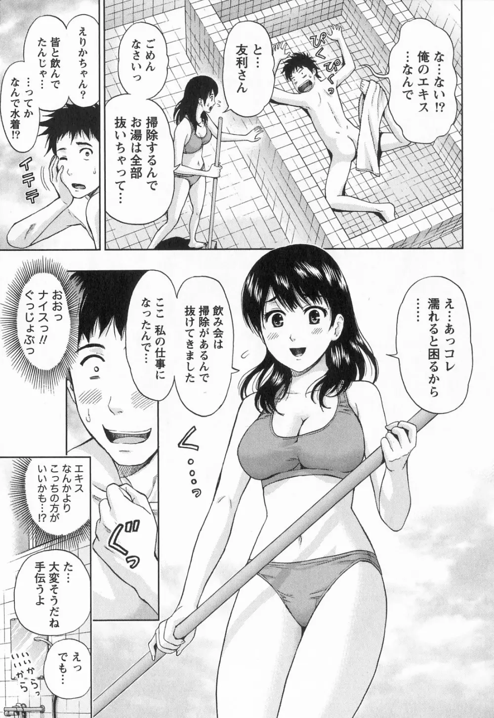 びんかん パパイヤッ娘！ Page.20