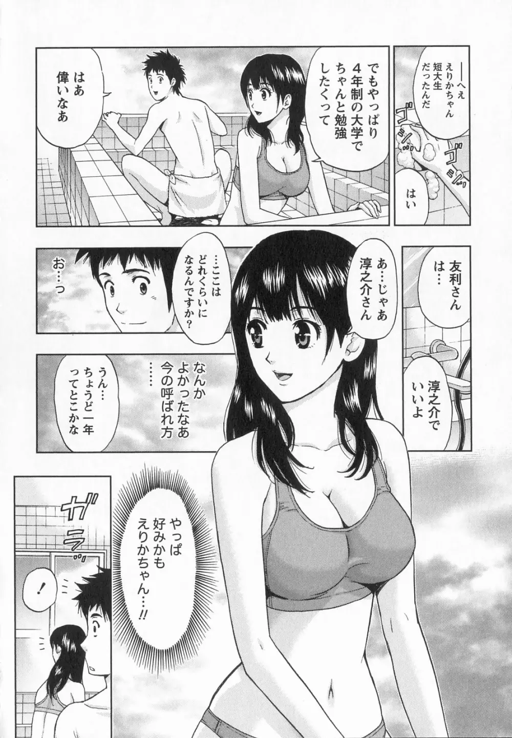 びんかん パパイヤッ娘！ Page.21