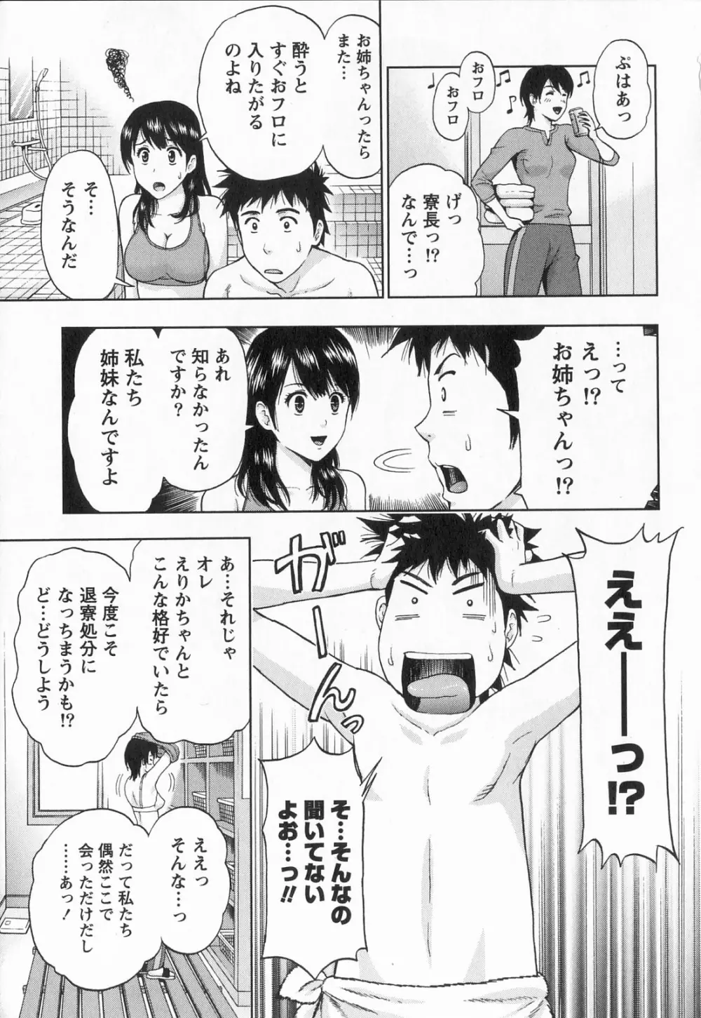 びんかん パパイヤッ娘！ Page.22