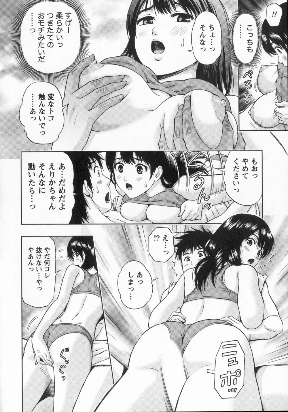 びんかん パパイヤッ娘！ Page.25