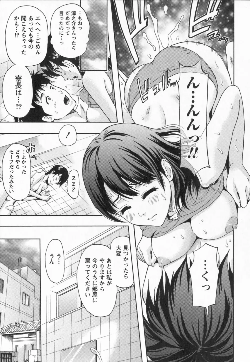 びんかん パパイヤッ娘！ Page.28