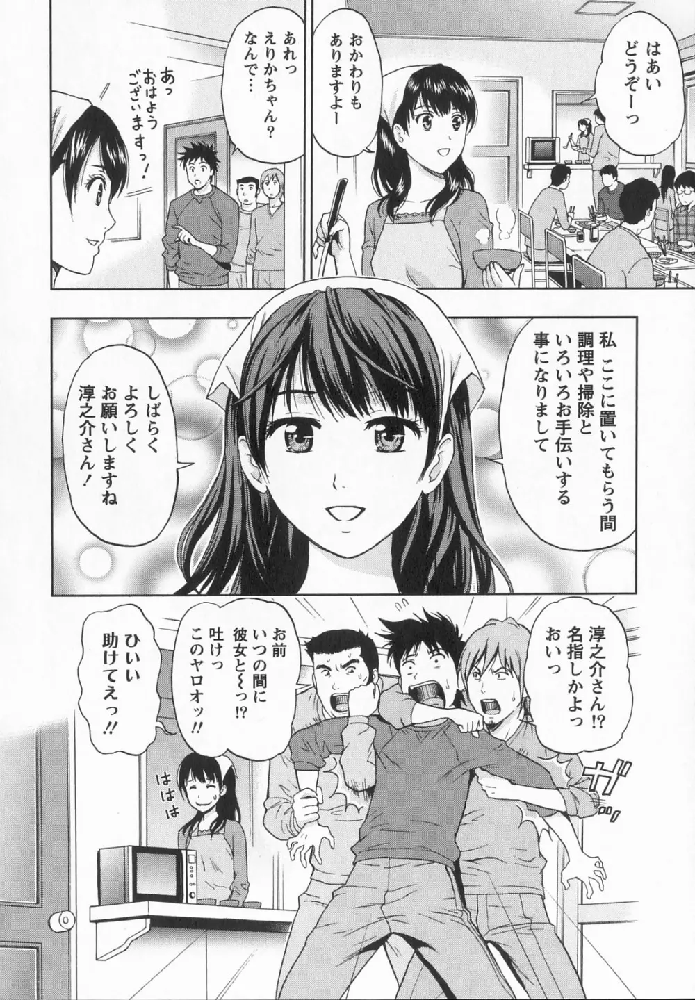 びんかん パパイヤッ娘！ Page.29