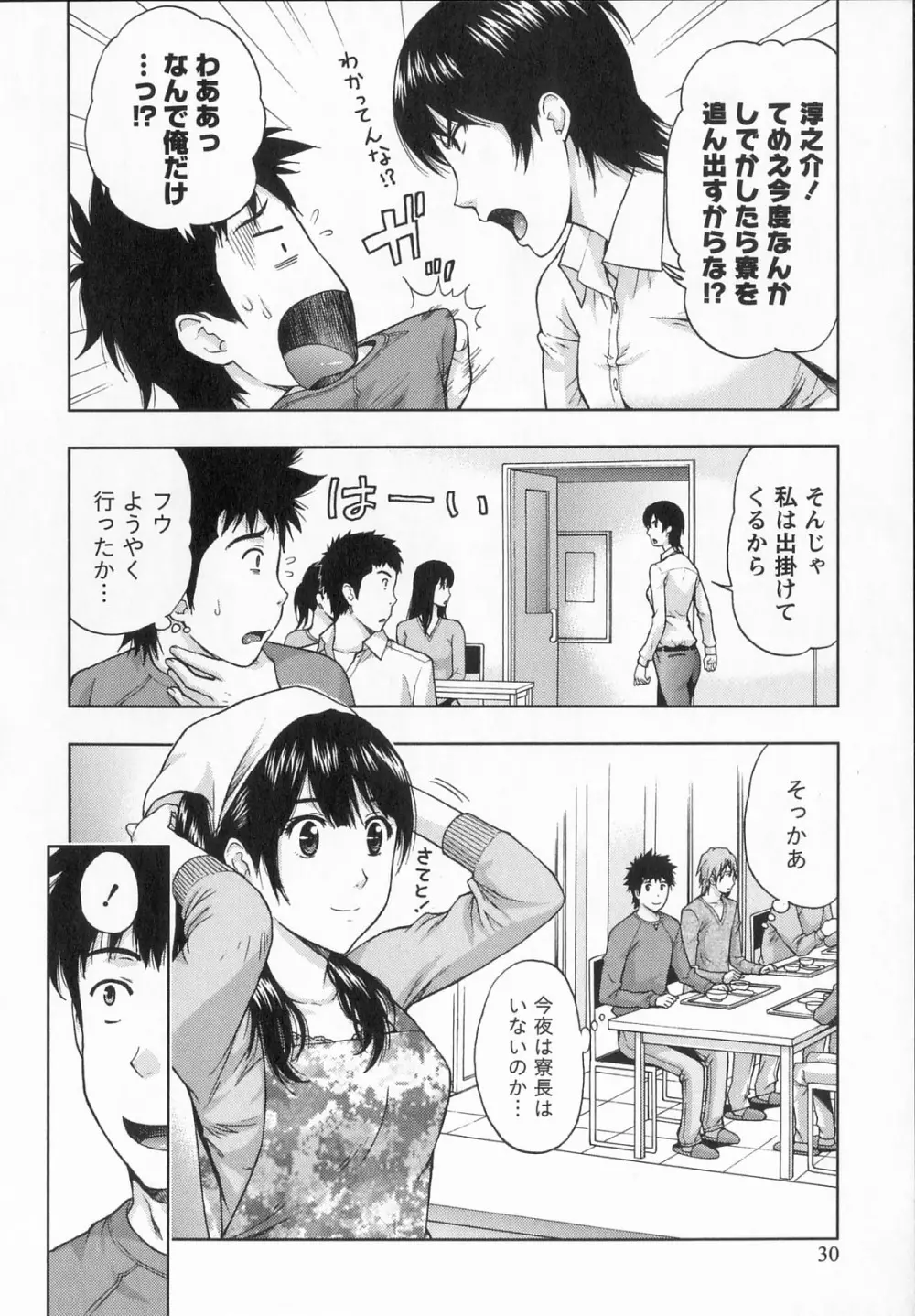 びんかん パパイヤッ娘！ Page.31