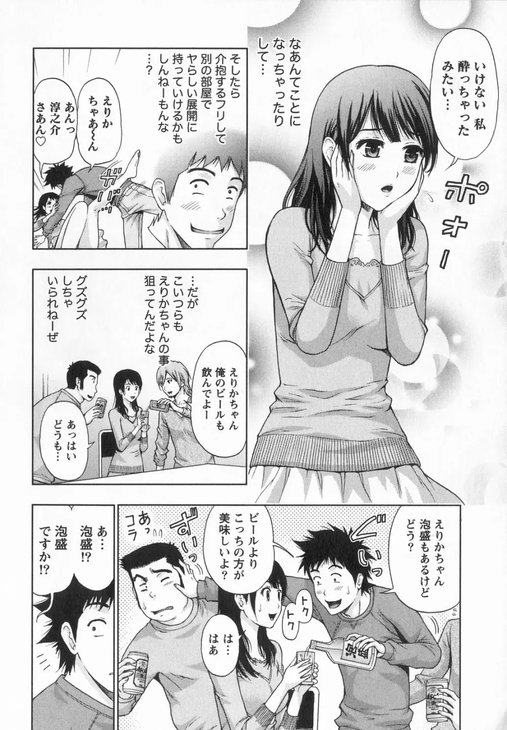 びんかん パパイヤッ娘！ Page.37