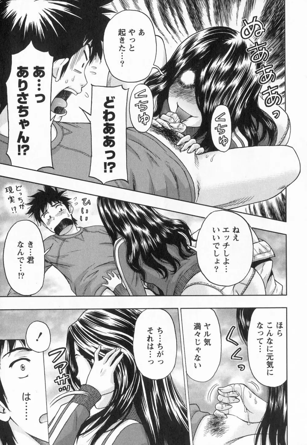 びんかん パパイヤッ娘！ Page.44