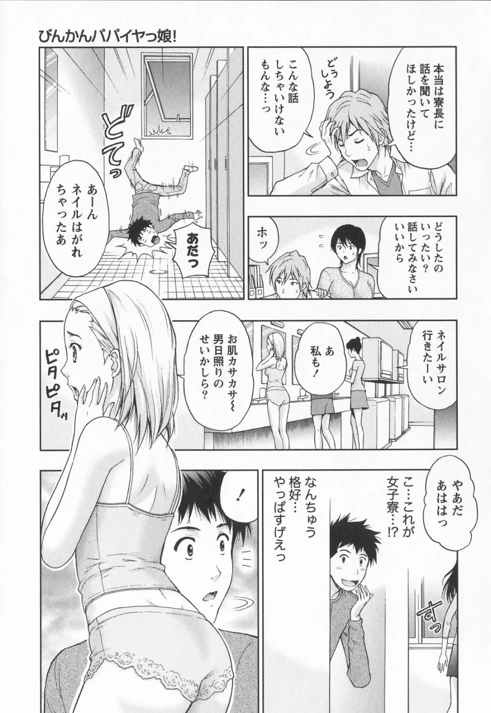 びんかん パパイヤッ娘！ Page.62