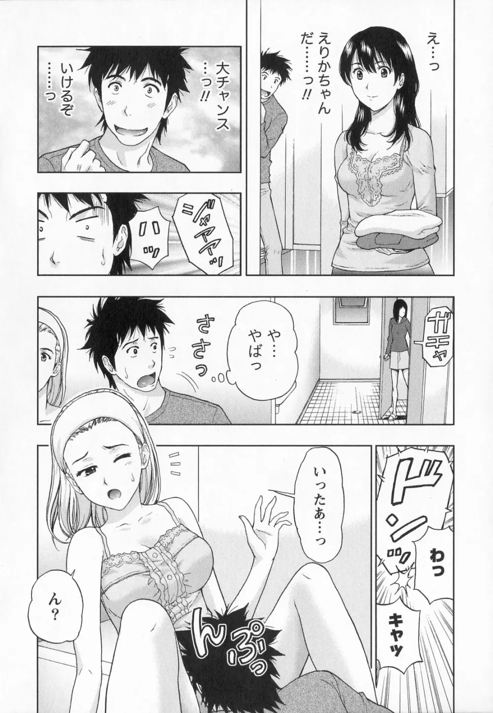 びんかん パパイヤッ娘！ Page.63