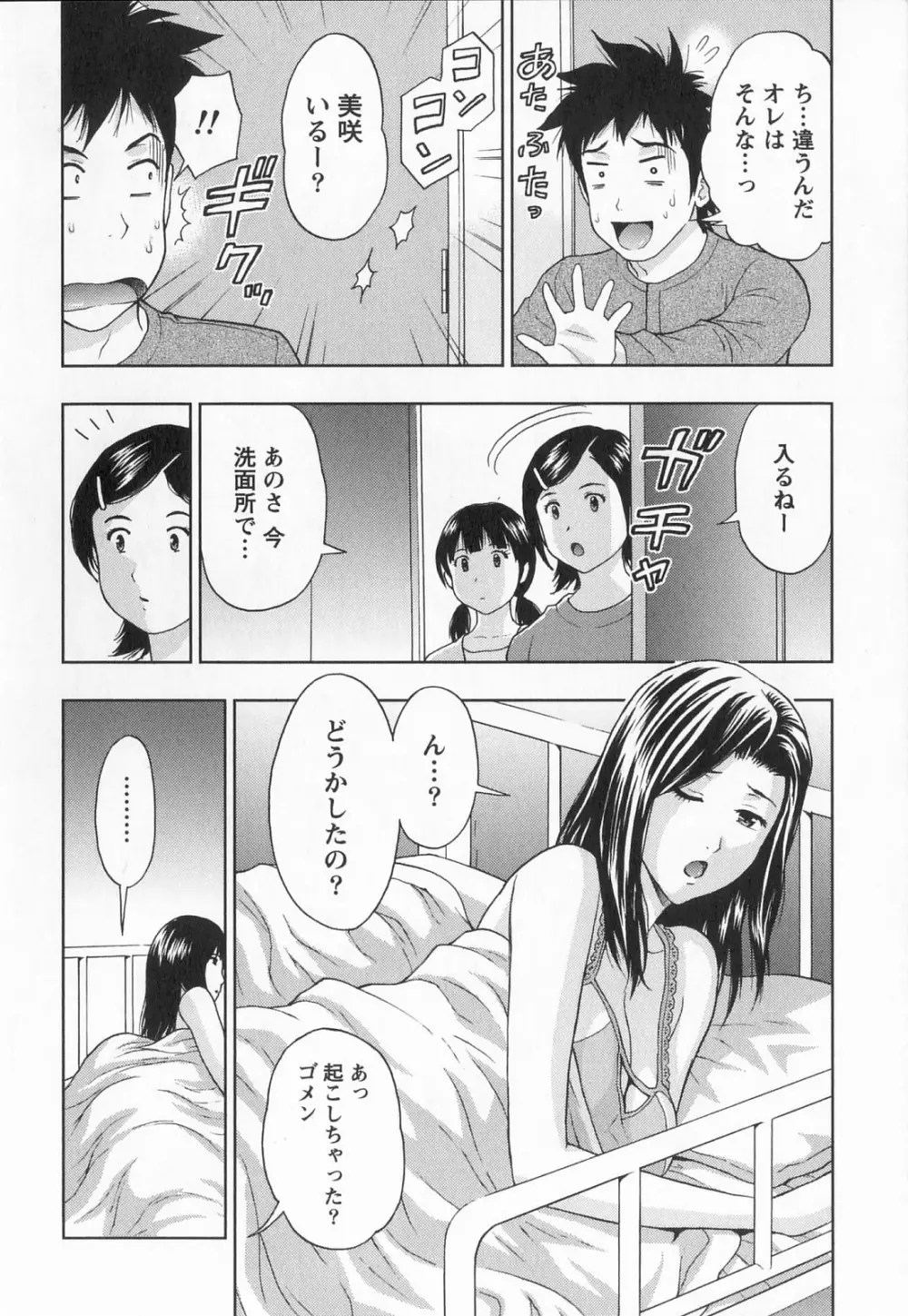 びんかん パパイヤッ娘！ Page.65