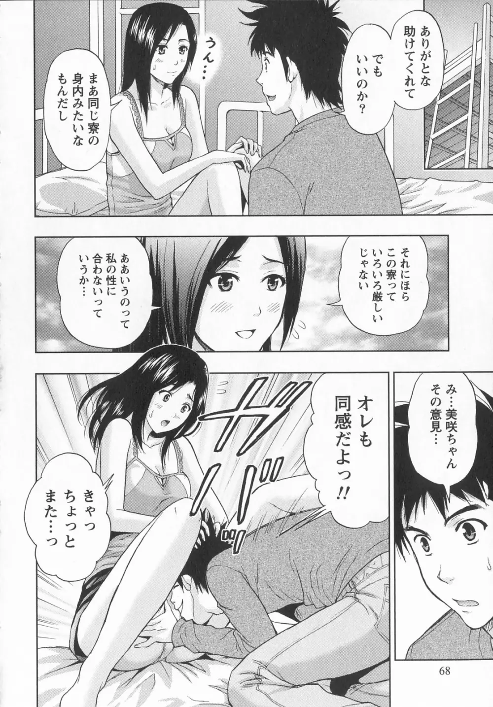 びんかん パパイヤッ娘！ Page.69