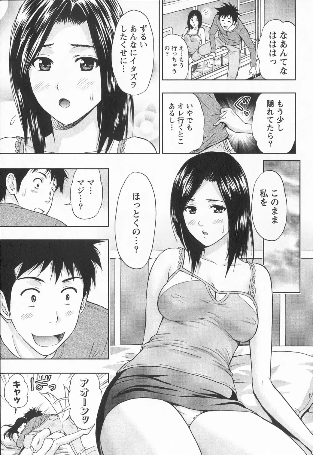 びんかん パパイヤッ娘！ Page.70