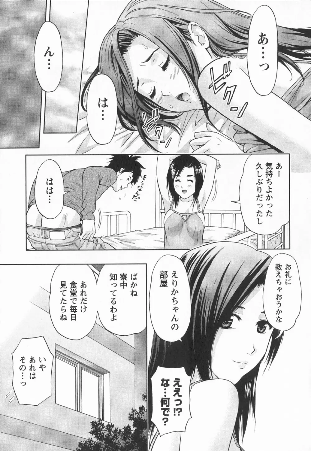 びんかん パパイヤッ娘！ Page.76