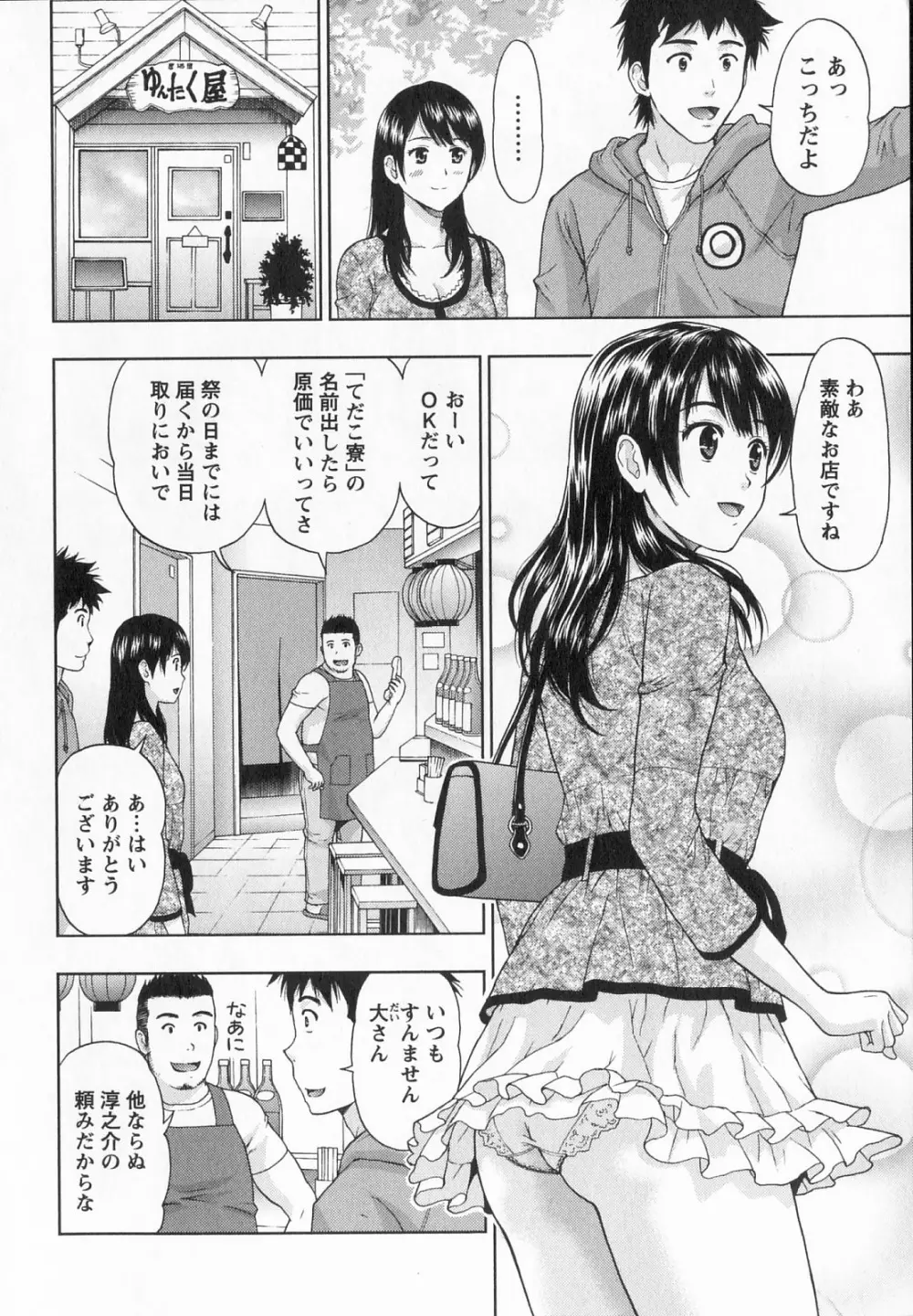 びんかん パパイヤッ娘！ Page.85