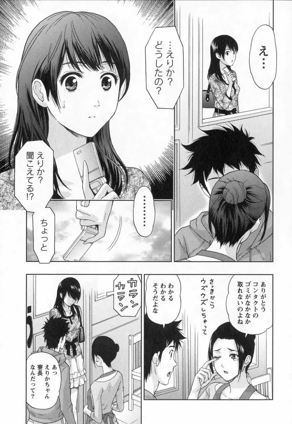 びんかん パパイヤッ娘！ Page.88