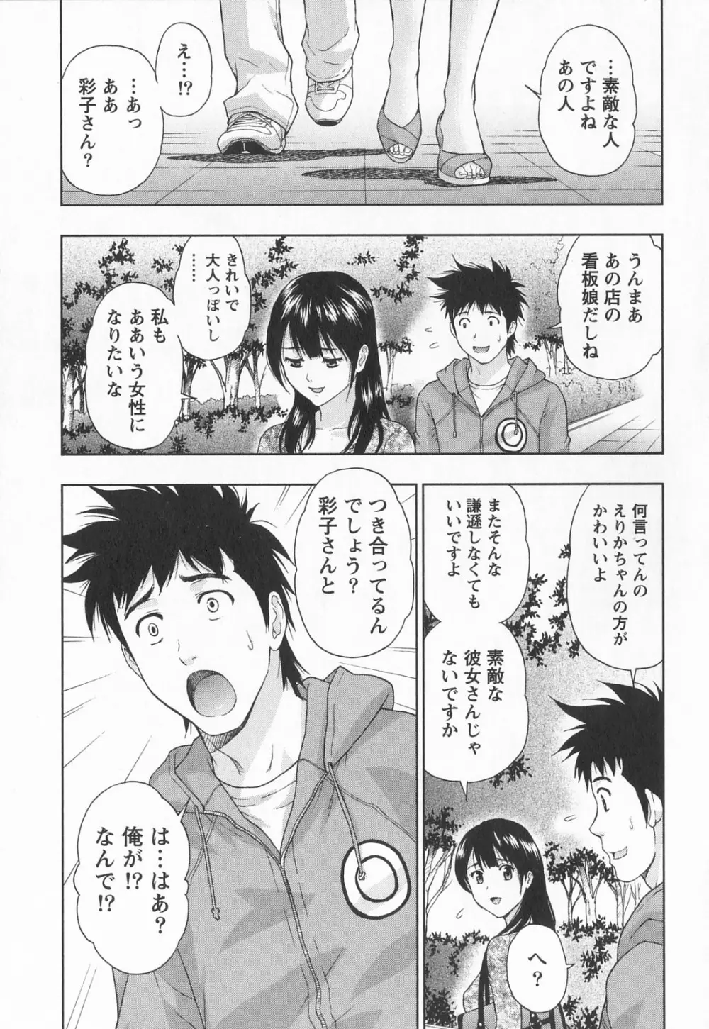 びんかん パパイヤッ娘！ Page.90