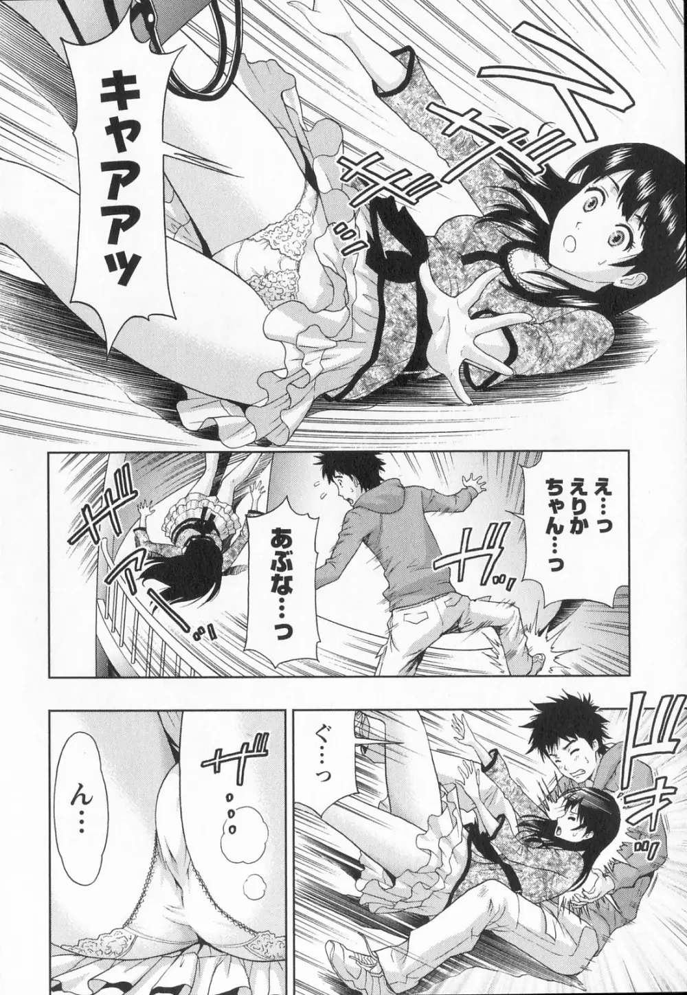 びんかん パパイヤッ娘！ Page.93