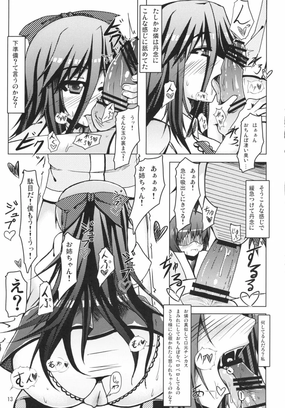 爻 Page.13