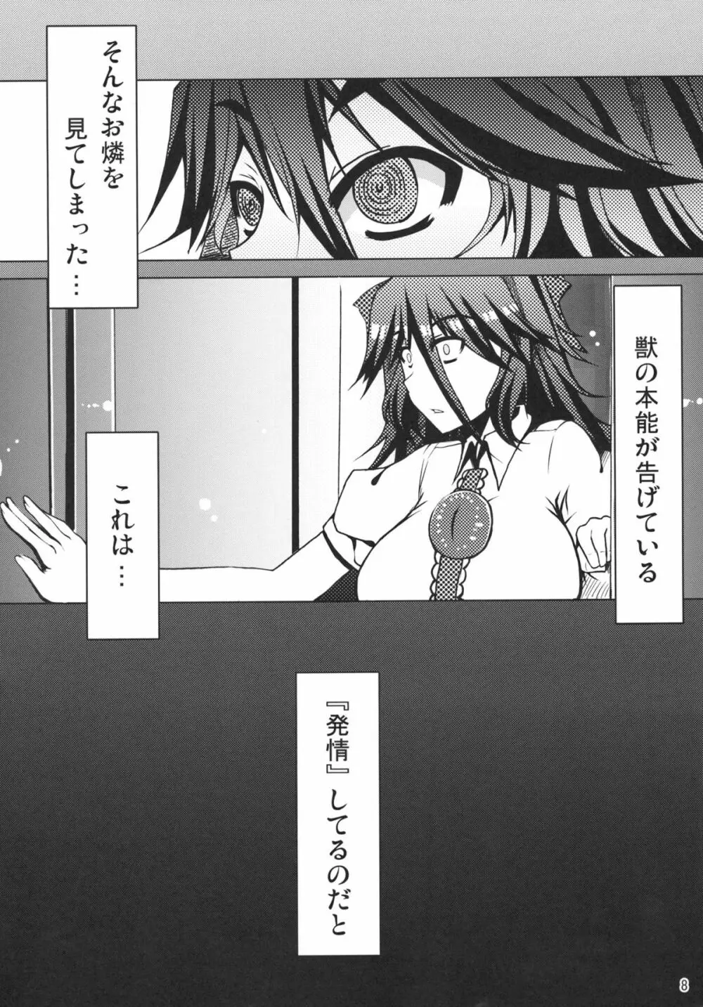 爻 Page.8