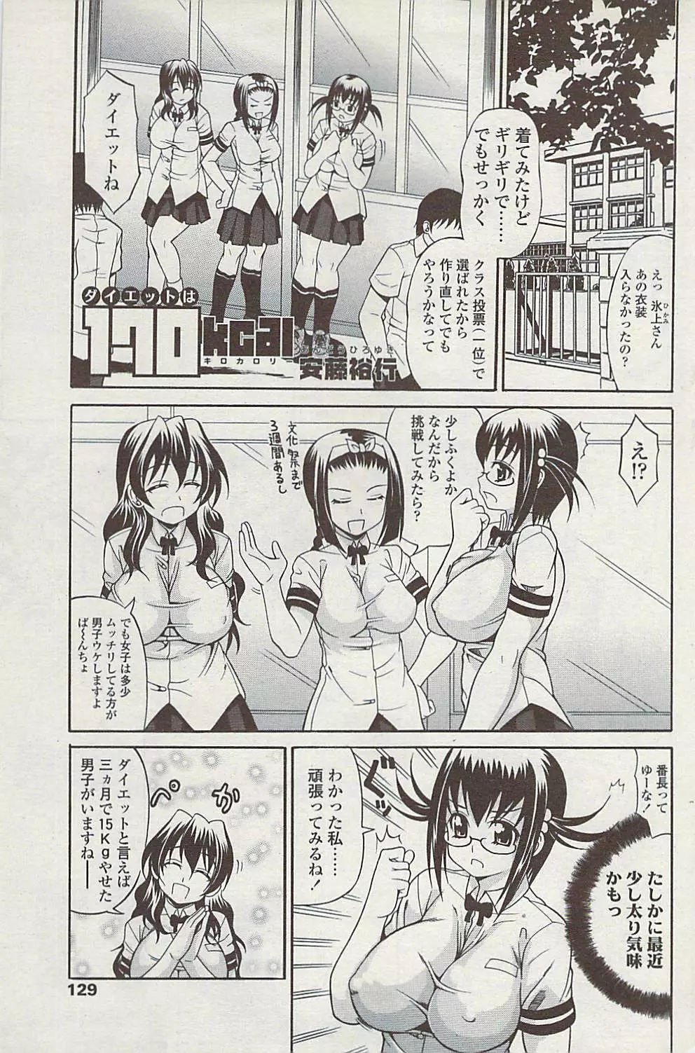 Comic ChoiS 2009-02 vol.14 Page.129