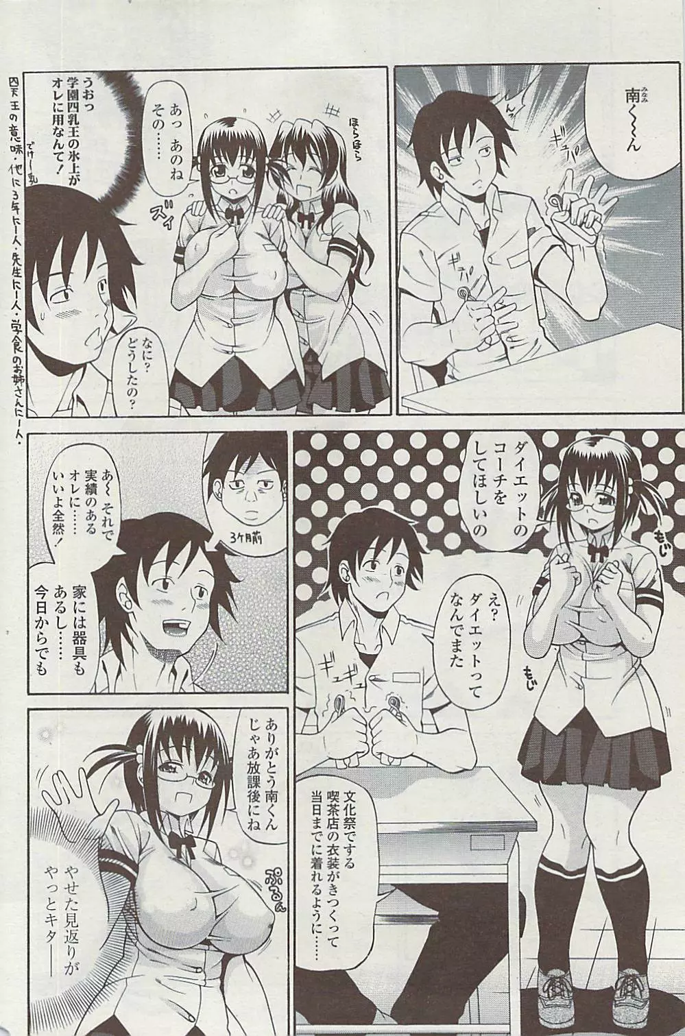 Comic ChoiS 2009-02 vol.14 Page.130