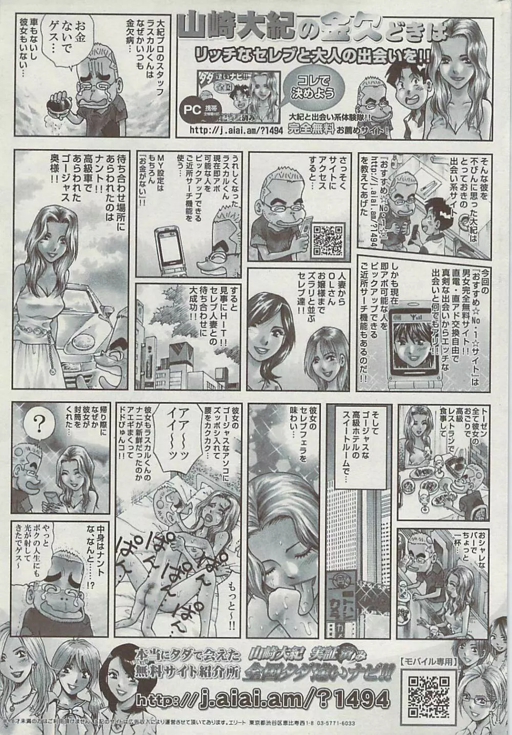 Comic ChoiS 2009-02 vol.14 Page.199